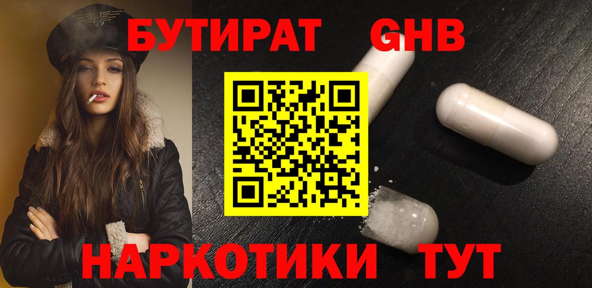 Бутират оксибутират  БУТИРАТ  Ревда  Вход с VPN 