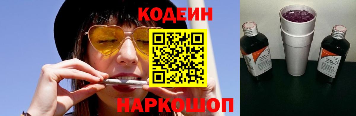 Кодеиновый сироп Lean напиток Lean (лин)  Вход с VPN  Ревда  Кодеиновый сироп Lean Purple Drank 