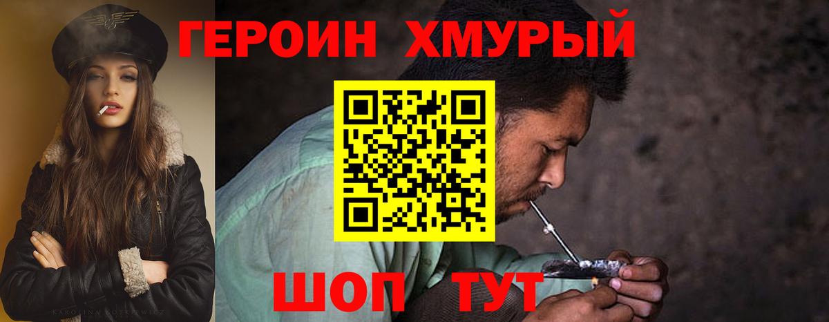 Героин герыч  Вход с VPN  Героин  Ревда 