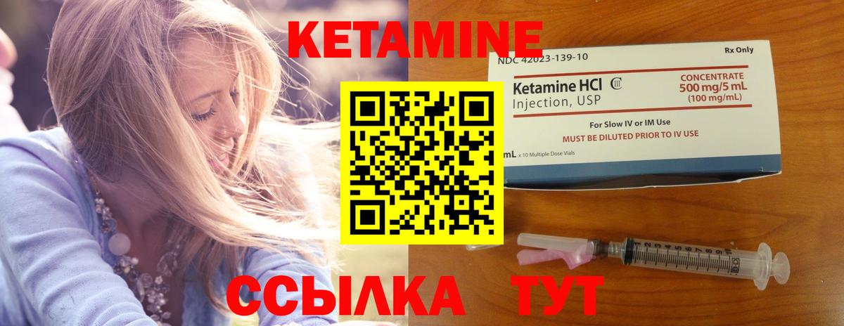 КЕТАМИН ketamine Ревда