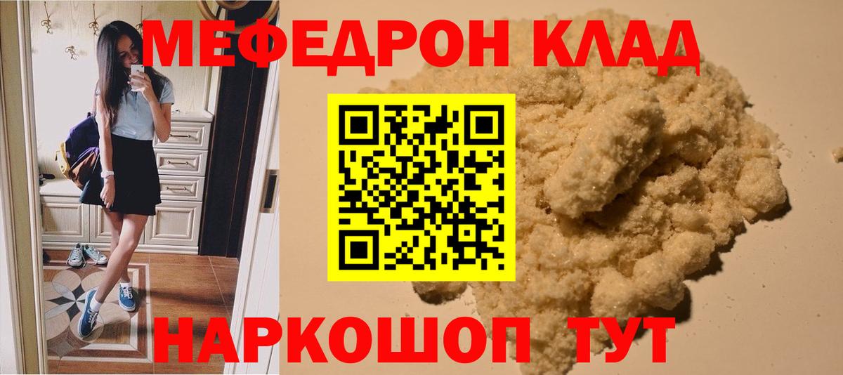 МЯУ-МЯУ кристаллы  Вход с VPN  Ревда 